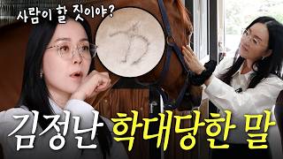 "사람이 아니네…" 김정난이 구조마들의 사연 듣고 분노한 이유