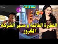 قصة كاملة المسرارة المطورة و الغني المتعجرف حكرني و ندمتو صرفقتو قدام كلشي و هو مرضاش 