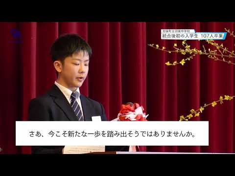 Graduation of the First Class After Consolidation / Ugo Junior High School Graduation Ceremony