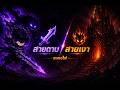 สอนเกม arise crossover มือใหม่ ep5