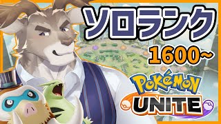 【マンムー5位/ポケモンユナイト】調子の良いバンギ＆マンムーとソロランク（1600～）【Vtuber/ダン坊】