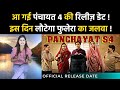 Panchayat Season 4 Release Date Out Now! | Prime Video Big Reveal