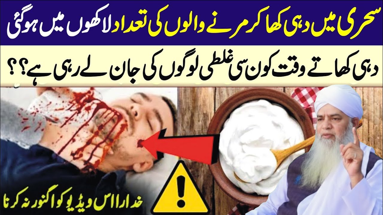 Sehri Main Dahi Khanay Wale Yeh Video Zaroor Dekh Lain Hazaron | Logon Ki Jan Kion Ja Rahi Hai