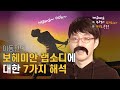 👑 Queen의 가사에 숨겨진 의미! 이동진이 알려 드립니다!