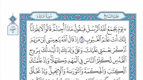 الربع الثالث من الحزب ١٣ من القرآن الكريم - الشيخ ياسر سلامة حدر