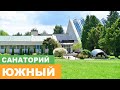 Санаторий "Южный" г. Трускавец - Видеообзор