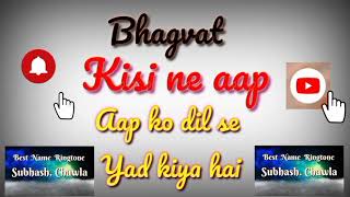 Bhagvat kisi ne aap ko dil se yad kiya hai भागवत किसी ने आप को दिल से याद किया है