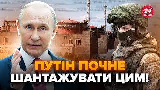 ⚠️ЗАГРОЗА на Запорізькій АЕС! Розкрили НЕСПОДІВАНЕ: Ось, для чого Путіну станція.РФ готує ПРОВОКАЦІЮ