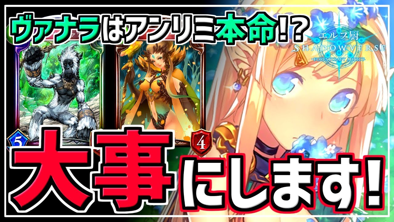 エルフ厨 626 フィトを大事にしすぎた結果 シャドウバース Shadowverse Youtube