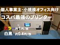 【エプソン】おすすめプリンター複合機（FAX・スキャナ付）EW-M5610FT　エコタンク式でコストが安いもので印刷してみた