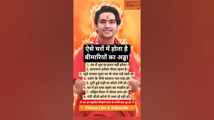 ऐसे घरों में होती हैं बीमारियाँ | घर के दोष और उपाय | वास्तु शास्त्र टिप्स #motivation #astrology