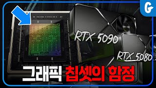 그래픽카드 컷칩과 풀칩의 이야기