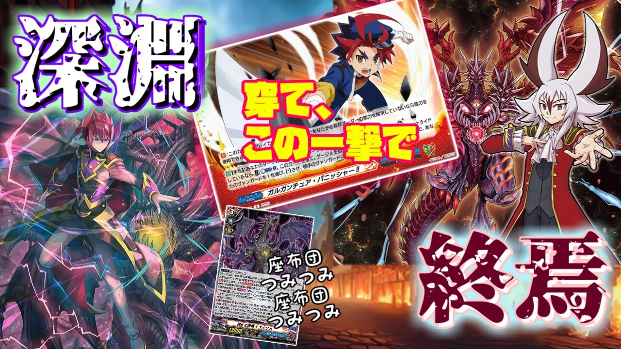 ヴァンガード】ドラゴンアイン（臥炎キョウヤ） vs ダークネスドラゴン