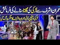 Imran Asraf Ny Live Show mein gaa kr sb ko Hairaan Kar diya | Mazaq Raat | Dunya News