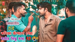 ফারহানের সব চেয়ে বেশি কষ্টের নাটক😠😭Bangla New Natok 2022/Musfiq R Farhan New Natok 2022/Anik Vision🌸 screenshot 5