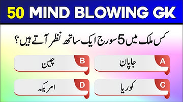 50 Mind-Blowing GK MCQs | General Knowledge Quiz Challenge | Maloomat By Aatir