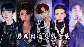 [抖音 变装合集1] Tiktok 男团出道变装合集 | handsome | boy | teamgroup