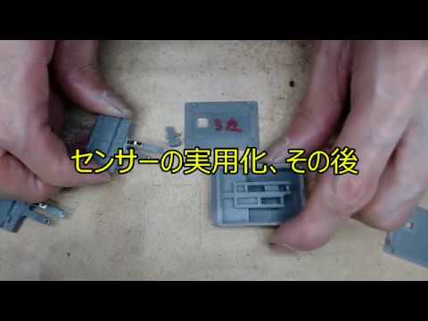 鉄道模型(Ｎゲージ)TNOSセンサー実用化その後。