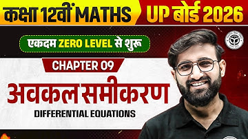अवकल समीकरण | Class 12 Maths Chapter 9 | Differential Equations 1 Shot