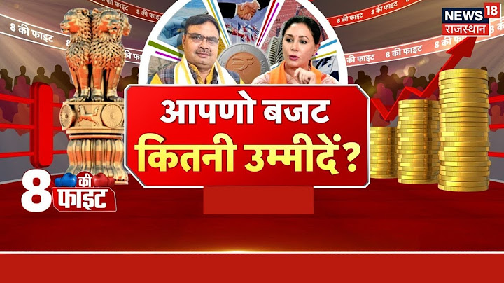 Prime Debate :आपणो बजट... कितनी उम्मीदें?  | Rajasthan Budget 2025 | Diya Kumari|CM Bhajanlal Budget