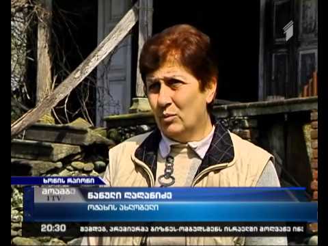 ავარიული სახლი, რომელმაც ხანდაზმული ბინადარი მძიმედ დაააზარალა