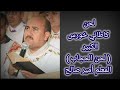 لحن كاطاني خورس الكبير لحن الحجاب المعلم أمير صالح لحن كاطاني خورس الكبير لحن الحجاب المعلم أمير صالح