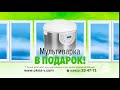 Мультиварка в Подарок при заказе окон