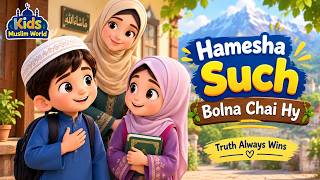 Details Hamesha Sach Bolna Chahiye | Islamic Moral Story for Kids | Kids Muslim World Update