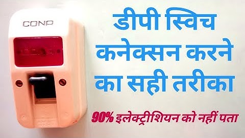 DP Switch ka Connection Kaise Kare | 32 amp DP Switch Connection | Electric Work