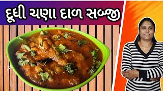 દૂધી ચણા દાળનું શાક નવી રીતથી।Dudhu Chana Dal Sabji। @RangatGujarati