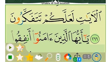 الجزء الثالث سورة البقرة الاية (٢٥٢)الى سورة ال عمران الاية(٩٢)