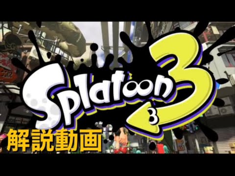 【解説】スプラトゥーン3発売決定で喜ぶ男　スプラトゥーン3現時点での情報と解説