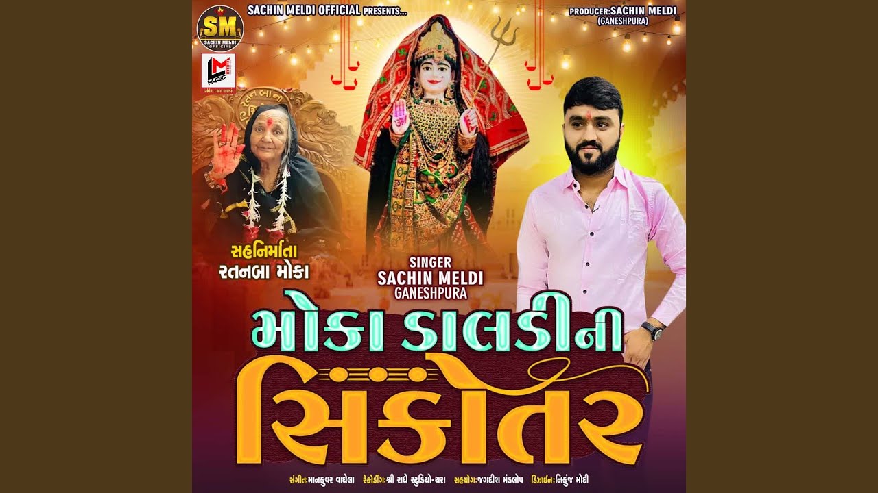 Moka Daladi Ni Sikotar