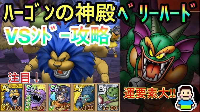 ドラクエタクト ハーゴンの神殿 ベリーハードシドークリア 高火力アタッカーであるデボラ アリーナ トンヌラ エスターク無しでも攻略可能 Youtube ドラクエタクト ハーゴンの神殿 ベリーハードシドークリア 高火力アタッカーであるデボラ アリーナ トンヌラ エスターク無しでも攻略可能 Youtube