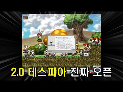 [메이플랜드] 2.0 테스피아 오픈 thumbnail