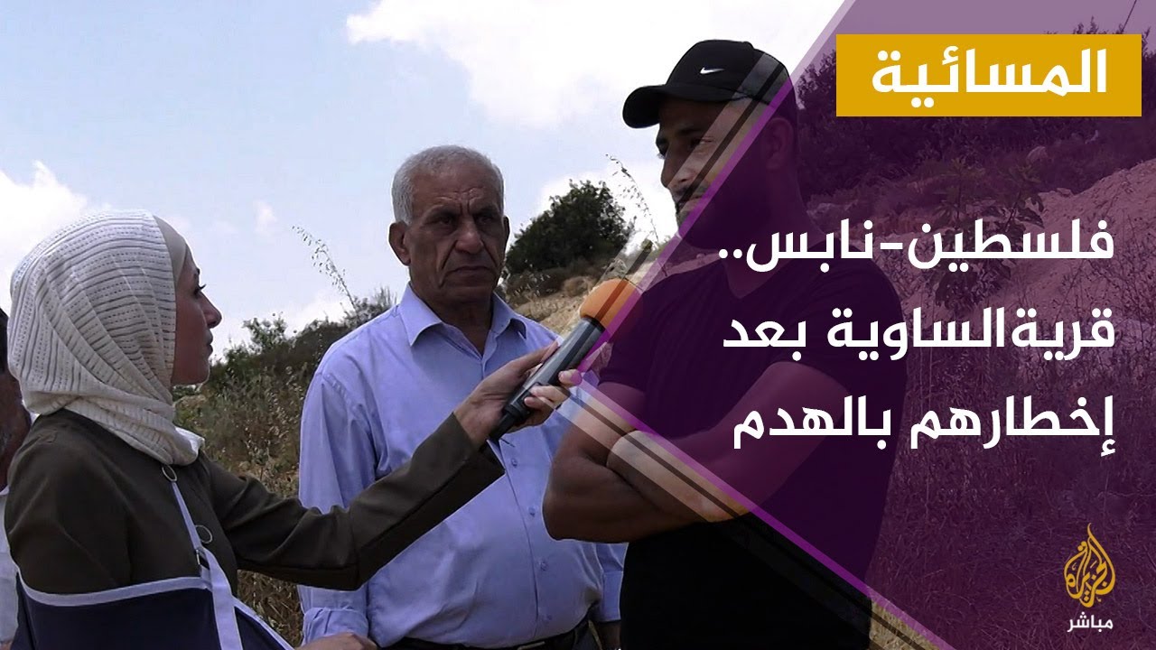 فلسطينيو قرية الساوية في نابلس مهددون بالتهجير