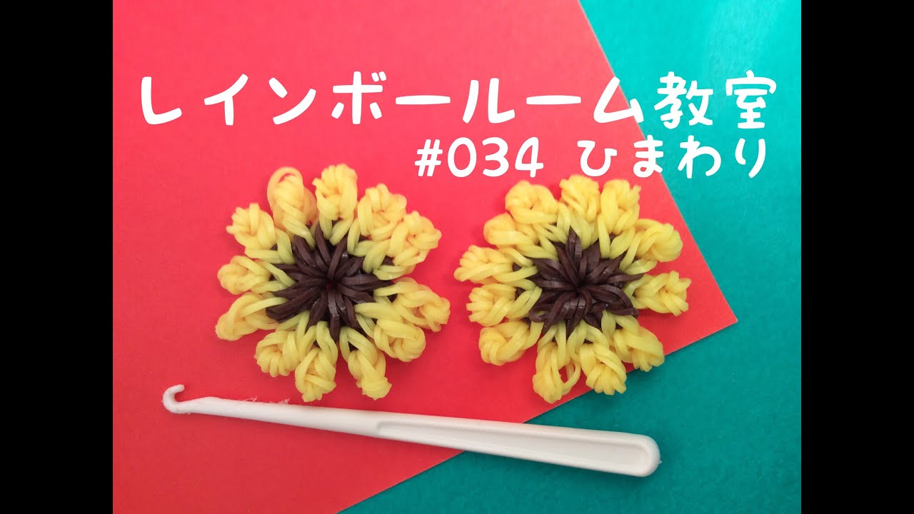 レインボールームの花が編みたい方必見 編み方を紹介 Japan Treasure Media Search