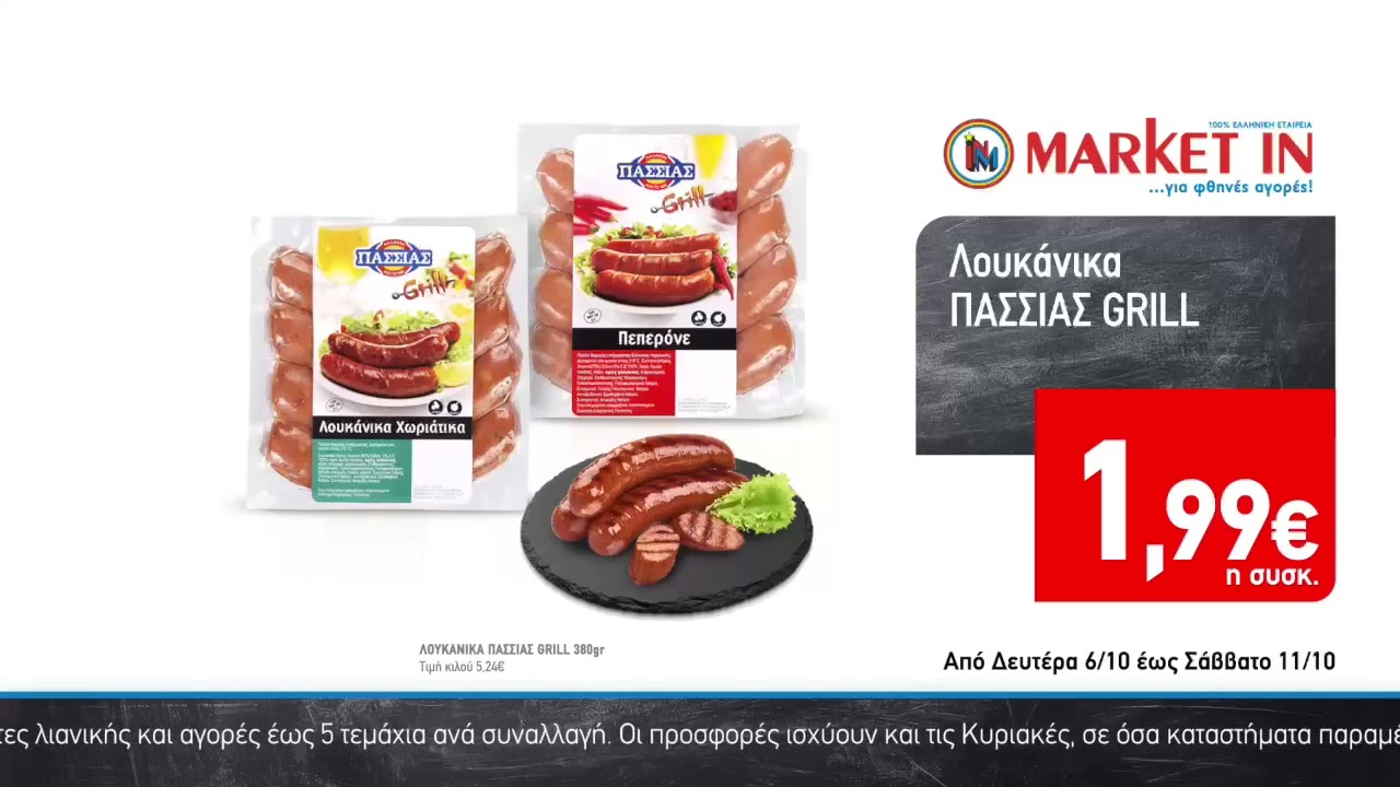 Τηλεοπτικό Σποτ Β 6/10 - 11/10