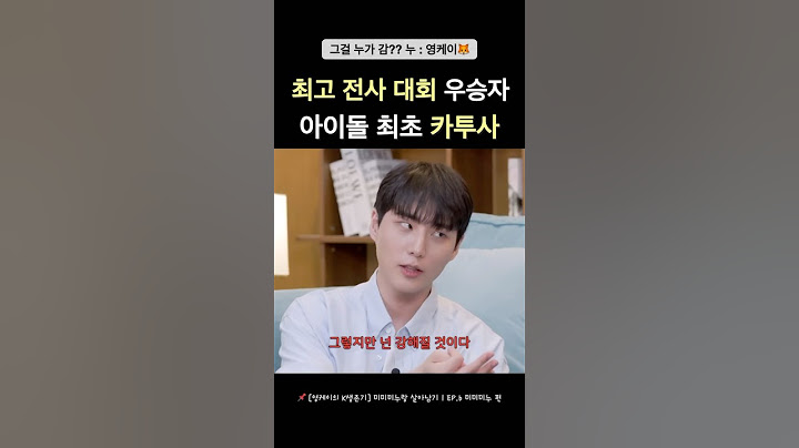카투사 최고전사대회 나가서 우승을 한 아이돌이 있다?! #데이식스 #day6 #영케이