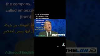 what is embezzlement? ماهو الاختلاس؟