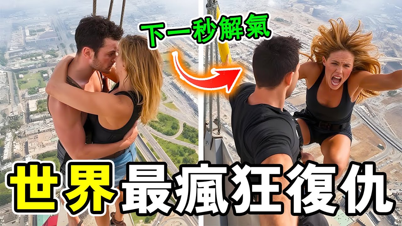 世界上最瘋狂的十次復仇，為了報仇臥底34年，第一名竟是母親單挑整個販毒集團。#世界之最 #复仇 #科普 #世界之大
