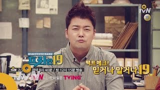 free19 오상진 자리 뺏으러 왔습니다! 막강 인턴기자의 습격 170221 EP.42