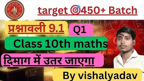Class 10th Maths Ka Chapter 9.1 Ka Question 1 | Class 10th Maths Chapter 9 Question 1 | Vishalyadav