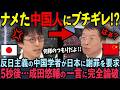 「日本は中国のモノだ！」反日活動家が日本を馬鹿にした5秒後…成田悠輔氏の反論に公開論破された状況【討論/政治/成田悠輔】