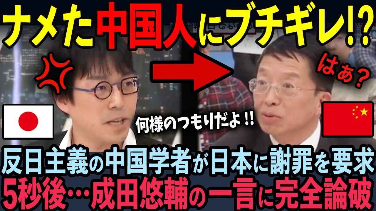 「日本は中国のモノだ！」反日活動家が日本を馬鹿にした5秒後…成田悠輔氏の反論に公開論破された状況【討論/政治/成田悠輔】