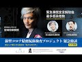新型コロナ精密抗体検査プロジェクト 緊急鼎談！宮田裕章×児玉龍彦×川村猛（2020年6月24日）