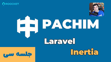 آموزش راه اندازی inertia در پروژه لاراول
