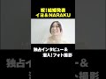 【イヨ・スカイ＆NARAKU独占インタビュー③】「ウエディングドレスを着た瞬間に…」