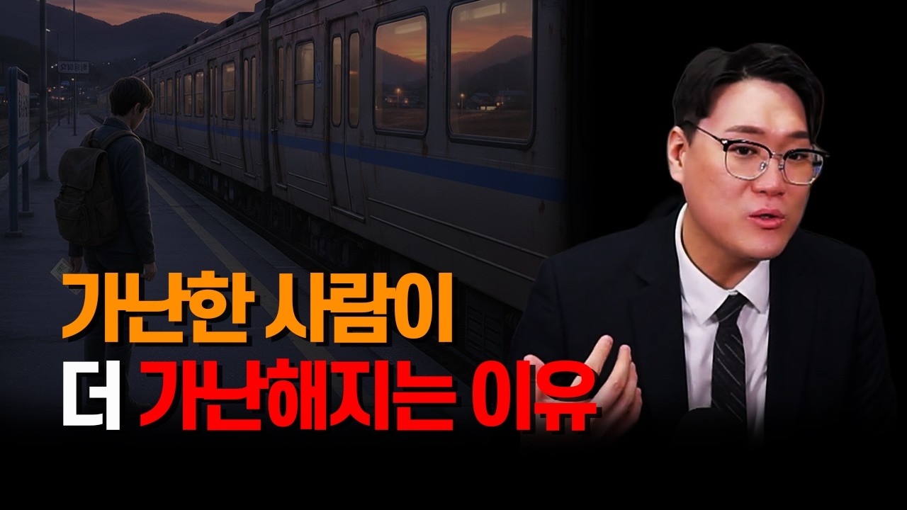 열심히 일하는데 가난해지는 이유