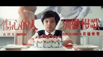 Mayday [Don'ts Don'ts] MV Official version- NOWHERE 3D Movie Theme Song